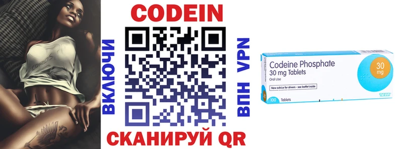 Codein напиток Lean (лин)  Облучье 